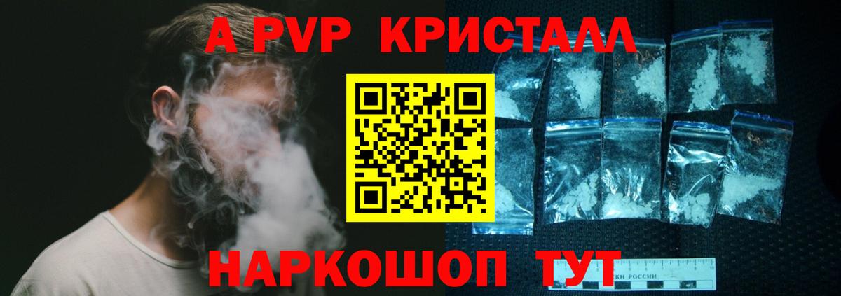A PVP Соль Ставрополь