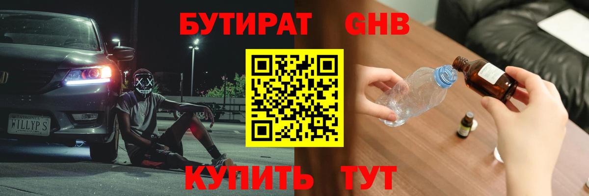 БУТИРАТ  Вход с VPN  Ставрополь  БУТИРАТ BDO 