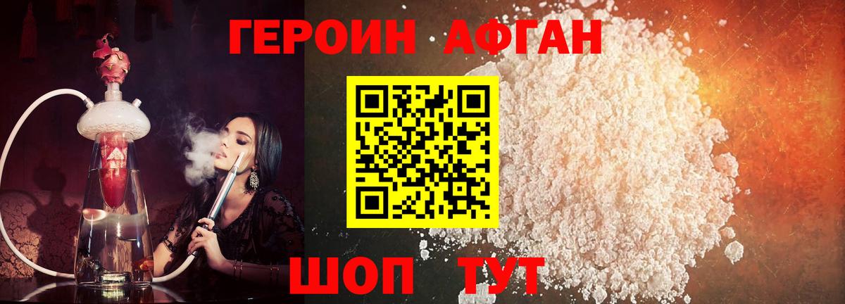 Героин  Вход с VPN  Ставрополь  Героин Heroin 