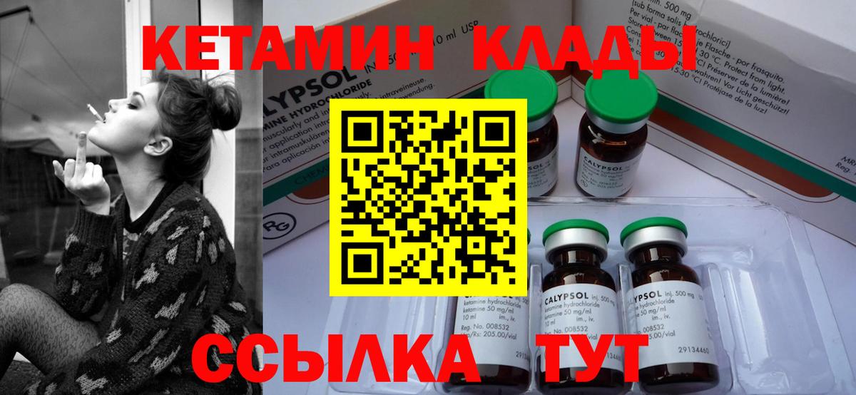 Ставрополь  Кетамин VHQ  Вход с VPN  КЕТАМИН VHQ 