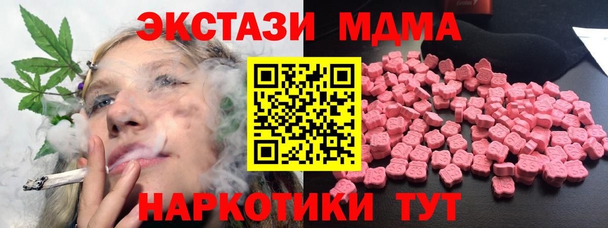 МДМА  Вход с VPN  MDMA Molly  Ставрополь  MDMA Molly 