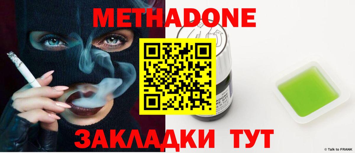 Ставрополь  МЕТАДОН белоснежный  Вход с VPN  Метадон белоснежный 