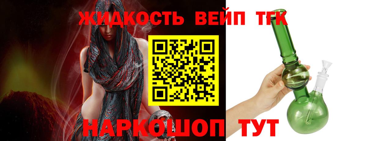 ТГК вейп с тгк  ТГК концентрат  Вход с VPN  Ставрополь 